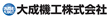 大成機工株式会社ロゴマーク