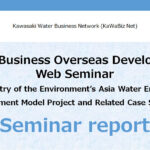 ～The Ministry of the Environment’s Asia Water Environment Improvement Model Project and Related Case Studies～ Seminar report